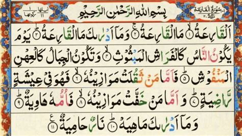 Happy reading! Surah Yaseen. . Al qariah transliteration